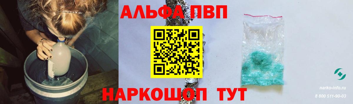 Alfa_PVP VHQ Пенза