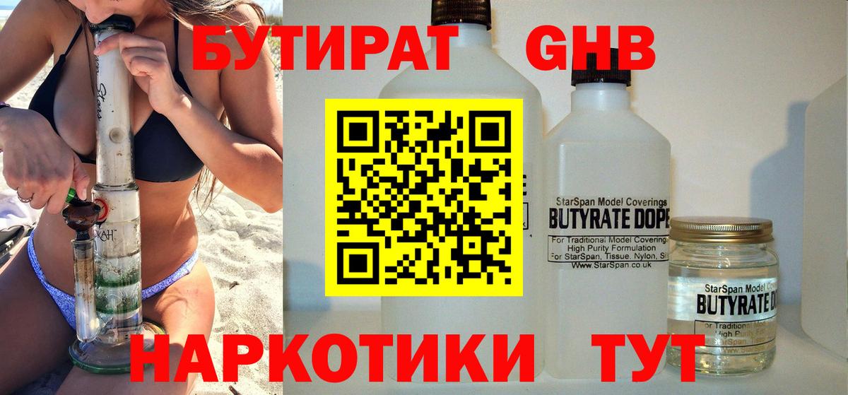 Бутират бутик  Вход с VPN  БУТИРАТ  Пенза 