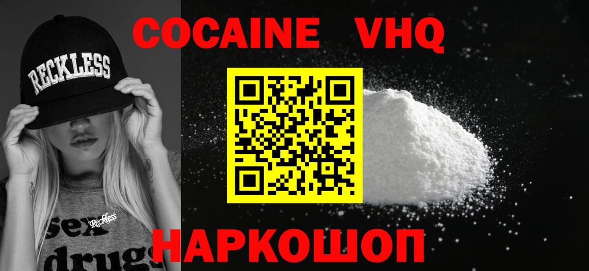 купить наркотики цена  Cocaine  Вход с VPN  КОКАИН FishScale  Пенза 