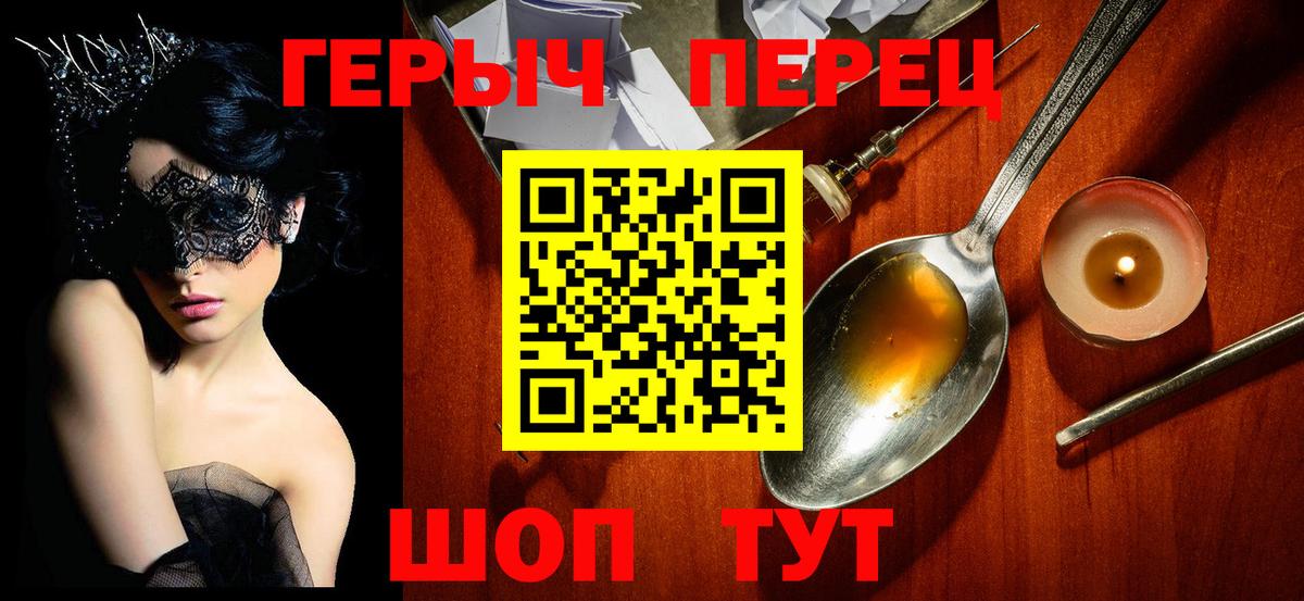 ГЕРОИН герыч Пенза