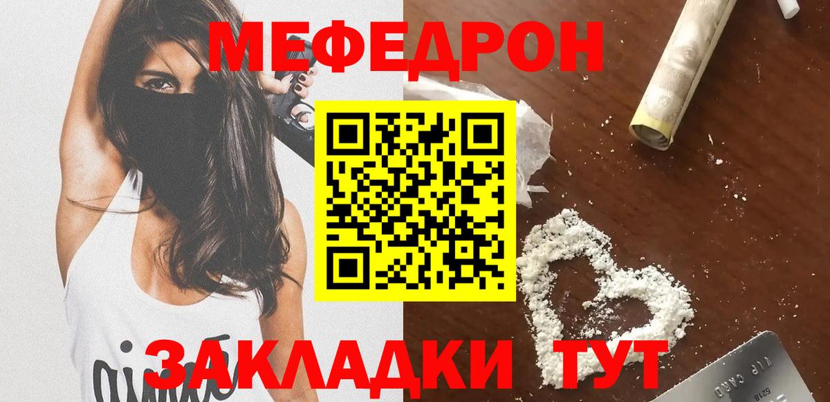 МЯУ-МЯУ mephedrone  Мефедрон mephedrone  Мефедрон  Пенза  Вход с VPN  МЯУ-МЯУ 