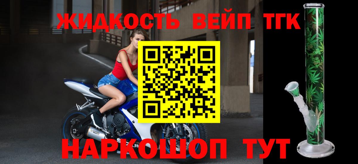 ТГК вейп  Вход с VPN  ТГК вейп с тгк  Пенза 